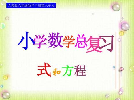 方程运算顺序口诀