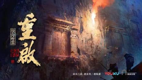 盗墓笔记三叔房子地下是谁的棺