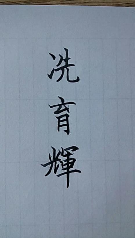 繁体二字怎么写