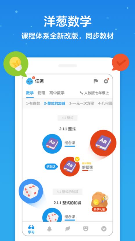 洋葱数学可以同时登几个账号