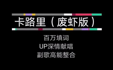 卡路里歌曲原唱播放