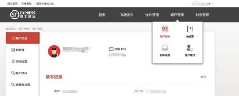 顺丰申请月结账号审核多久时间