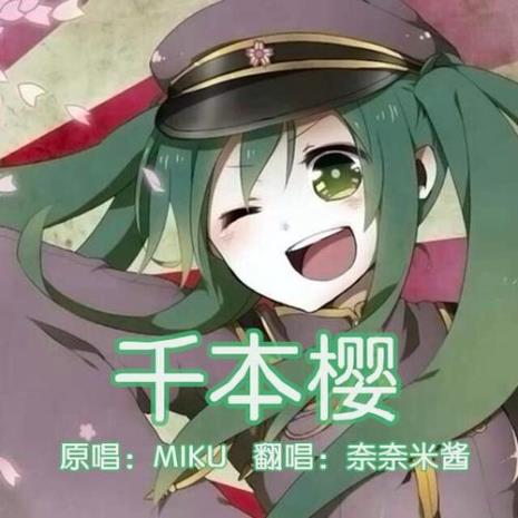 千本樱这首歌是哪个动漫里的