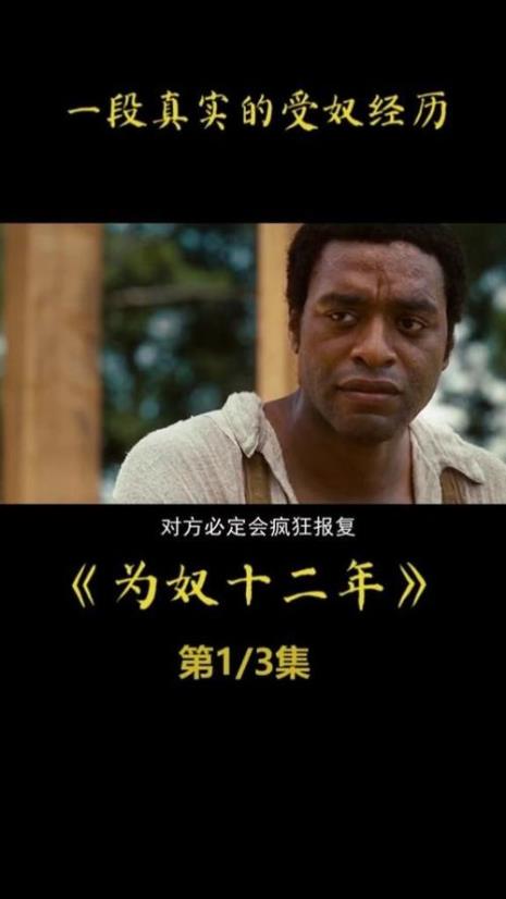 为奴十二年制片成本