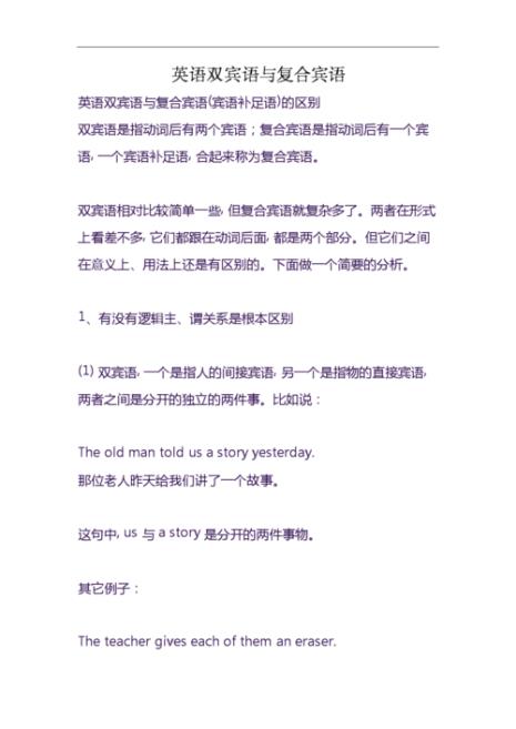 主谓复合宾语是什么意思