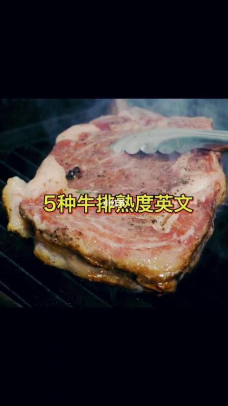 儿童吃牛排几分熟
