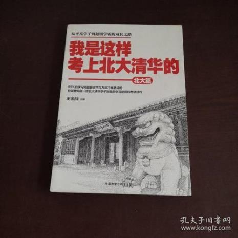 考上清华北大意味什么