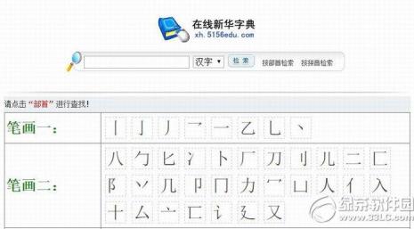 汉典字典部首索引