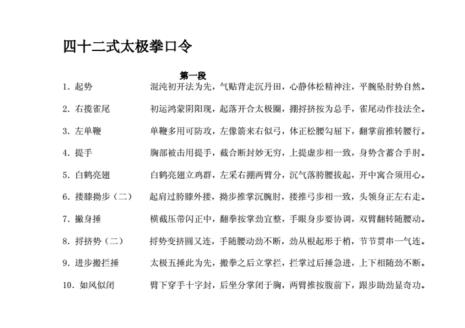 27式式太极拳口令