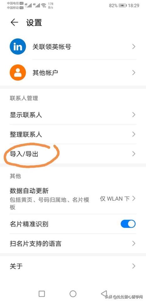 华为云端通讯录怎么恢复