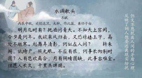 水调歌头苏轼注音断句