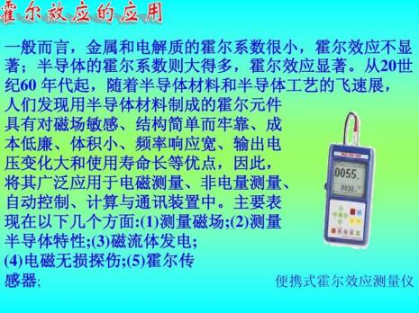 简述霍尔效应原理