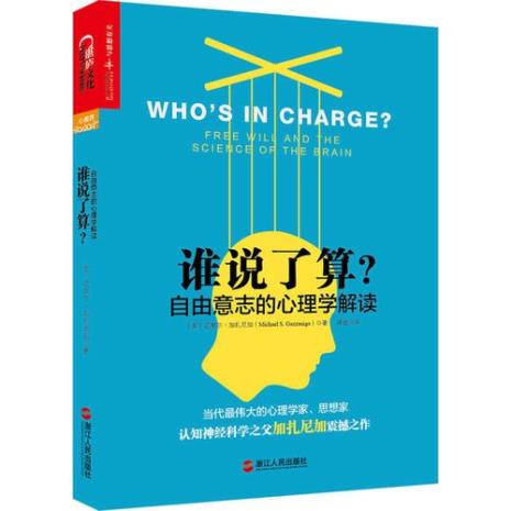 什么控制意志自由