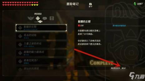 塞尔达任务顺序