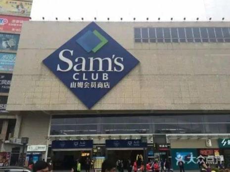新彊有山姆店吗