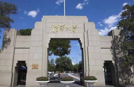 清华大学是什么时候改名的