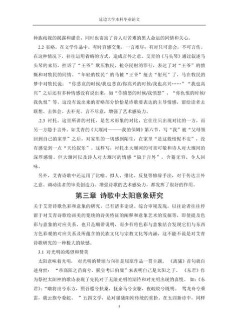给太阳艾青概括