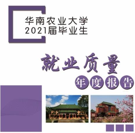 华南农业大学会计专硕就业情况