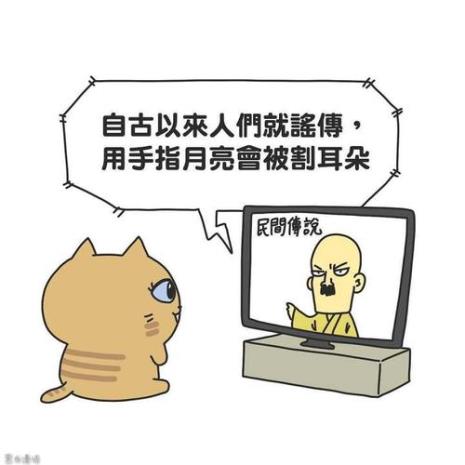 指月亮的传说是不是真的