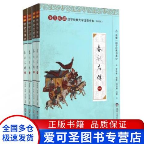 勒马看春秋注音