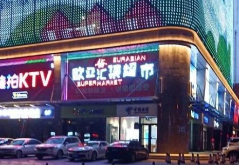 吉林市解放北路欧亚营业时间