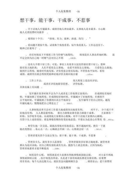 想干事能干事干成事怎么理解