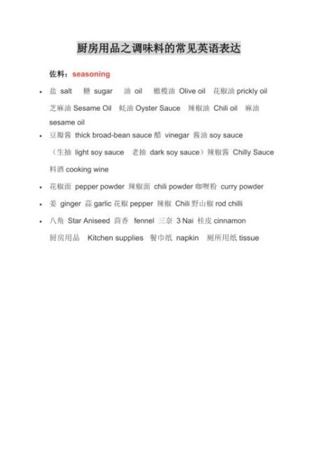 关于西餐调料的英语单词