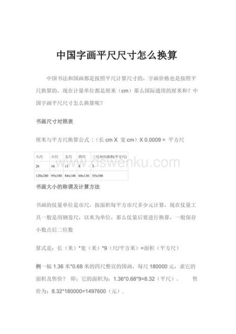 厘米和尺寸的换算公式