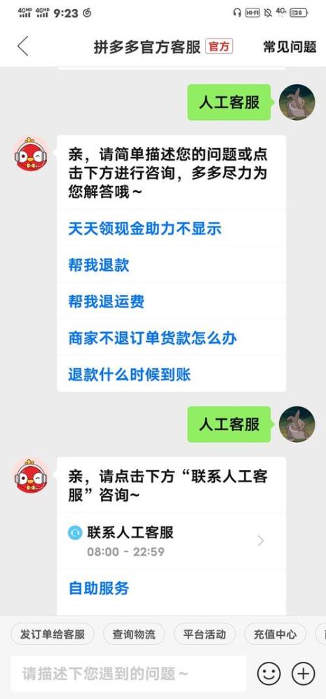 拼多多客服是人工还是机器