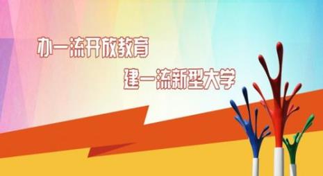 国开和地方开放大学区别