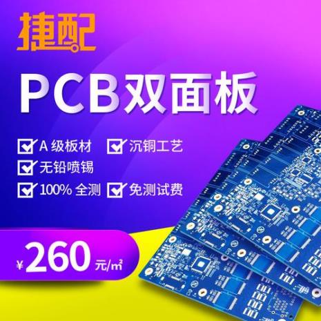 捷配免费打样条件
