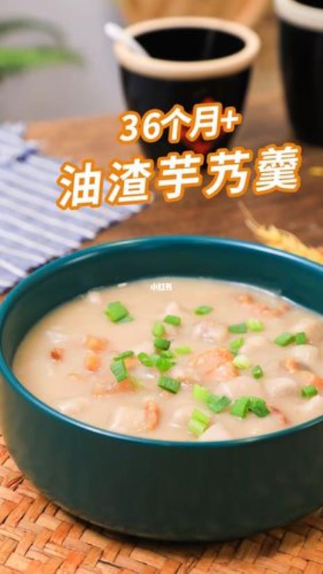 芋头羹做法