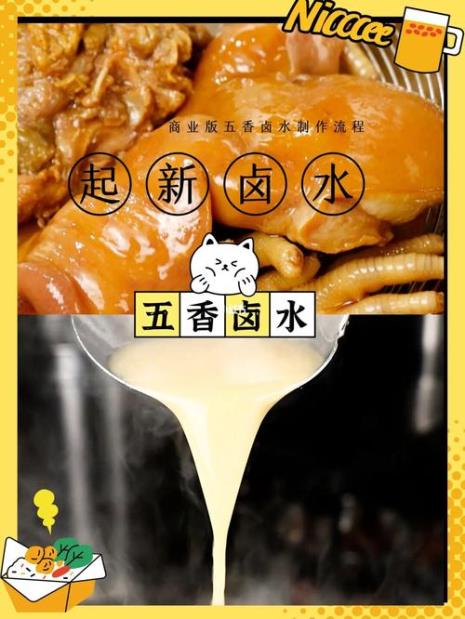 五香白卤的做法和配方