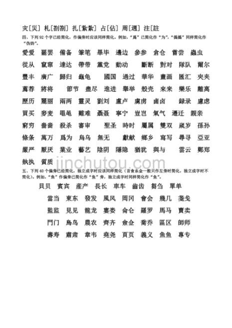 常用繁体字表100个