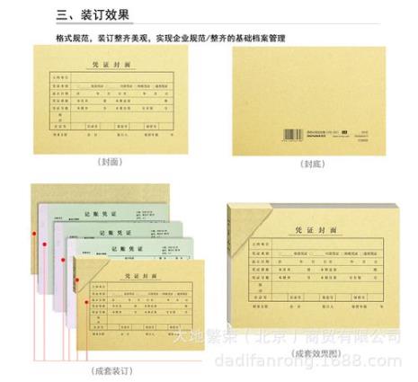 a5凭证装订方法