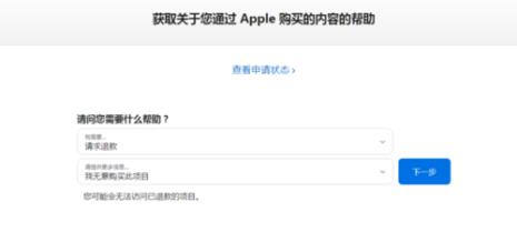 苹果怎么退款退款理由