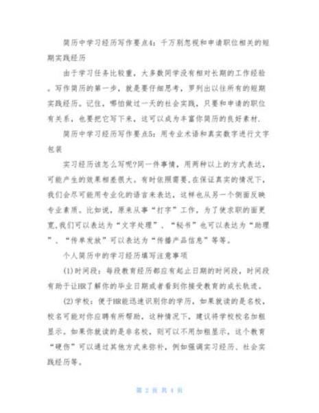 个人学习经历怎么写