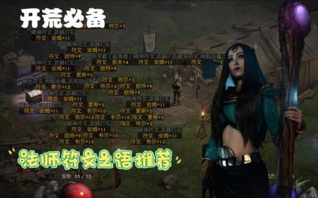 背信符文之语是什么