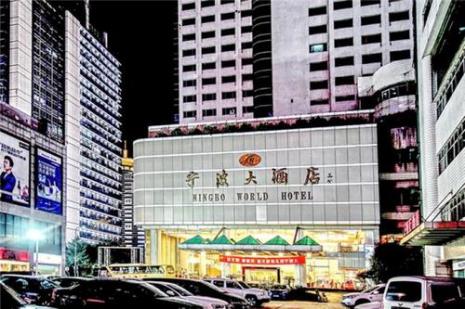 宁波有哪些酒店4星或4星以上