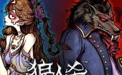 狼人杀8人局逻辑怎么盘