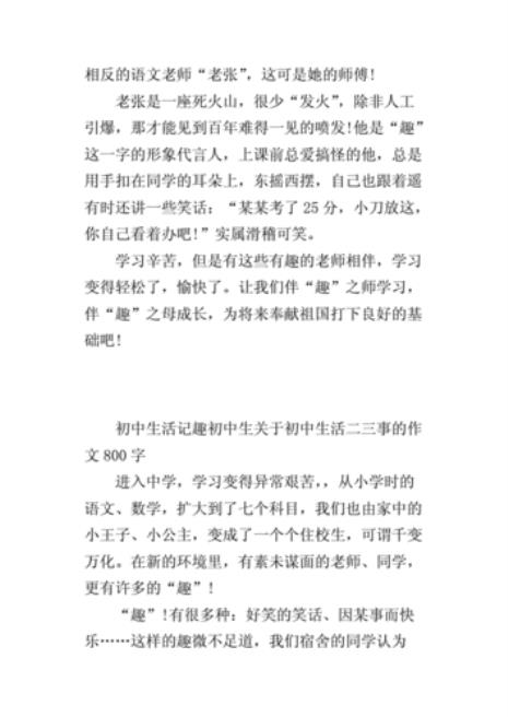 高中生活二三事800字左右