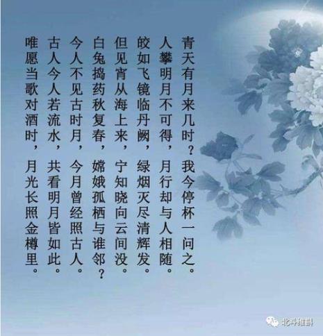 水调歌头李白古诗意思