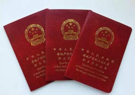 全国房地产经纪人资格证查询