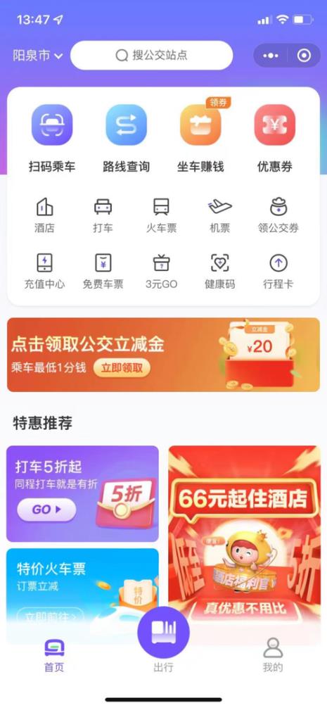 同城乘车呗公交周卡没有优惠