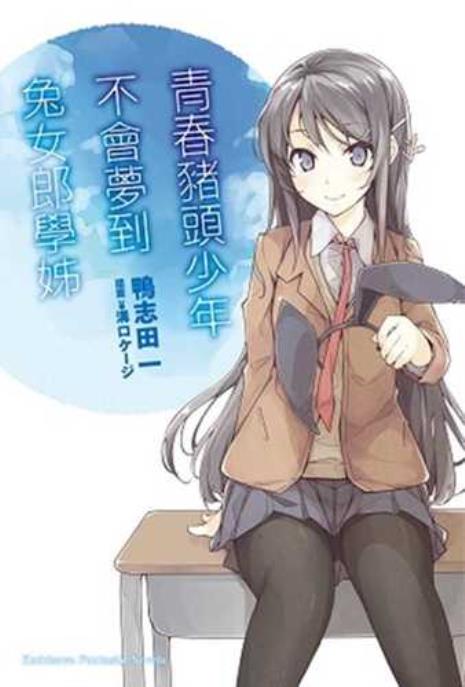 女主是只兔子的校园漫画