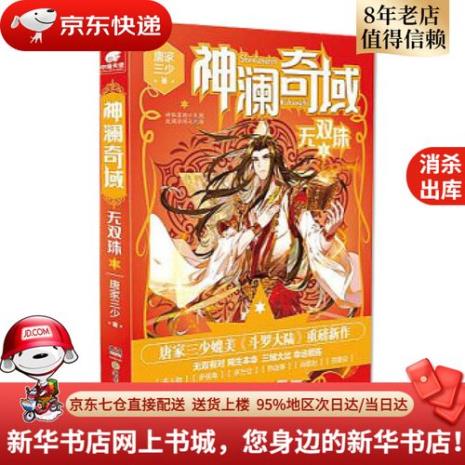 神澜奇域第一部动漫