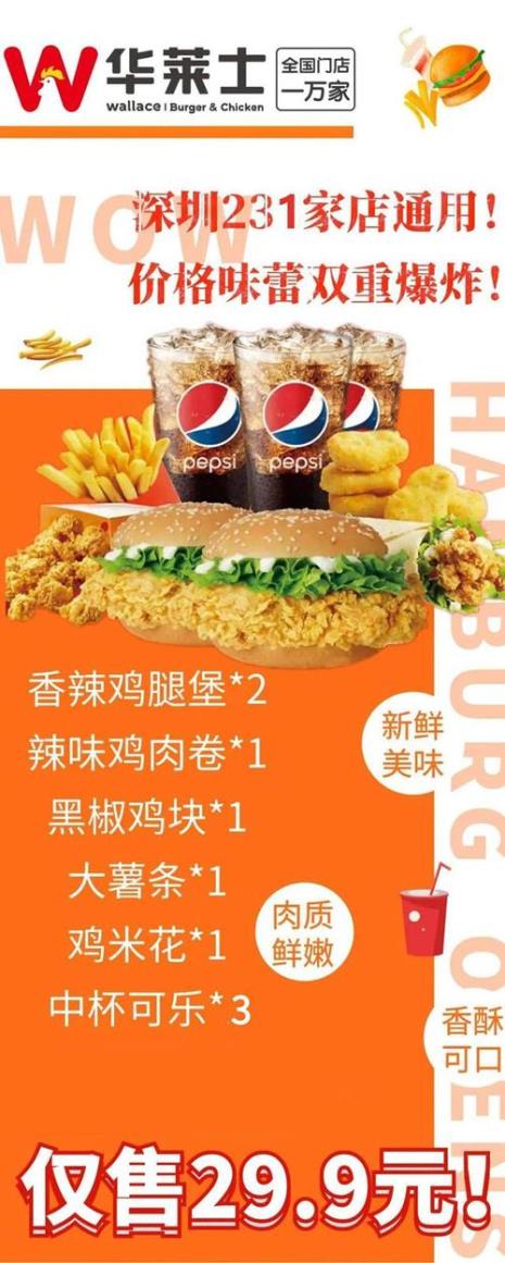 麦当劳和华莱士哪个热量高