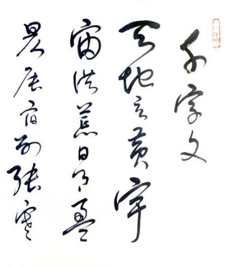日月盈昃辰宿列张读音