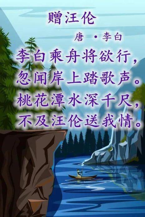 赠汪伦作者是什么时代诗人