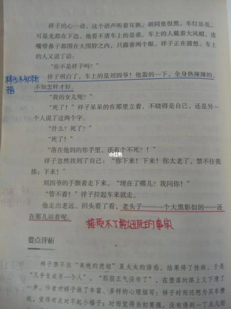 骆驼祥子二十一章原文